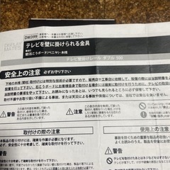 テレビを壁につけられる金具
の画像