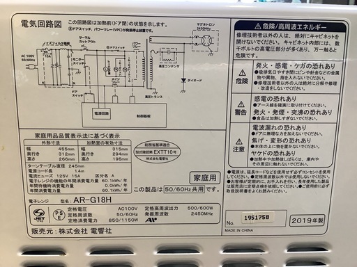 【リサイクルサービス八光】2019年製　 ZEPEAL 電子レンジ AR-G18H