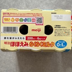 ほほえみ　らくらくミルクの画像