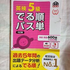 2025年度版の英検5級過去問題集とパス単のセット。の画像