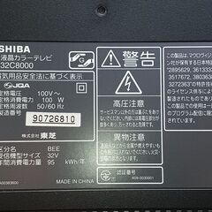 TOSHIBA　テレビ32型　サイズ（約）幅78×奥27×高58　　■近隣配送無料 買取GO‼　栄和店の画像
