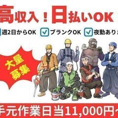 雑工作業員募集　日当11,000円！建設業のお仕事👷の画像