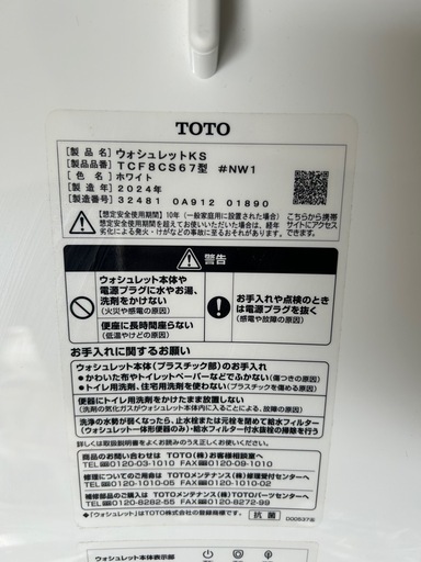 TOTO ウォシュレット