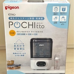 Pigeon POCHItto スチーム消毒 哺乳瓶消毒の画像
