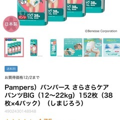 パンパース　XLサイズ(パンツタイプ)の画像