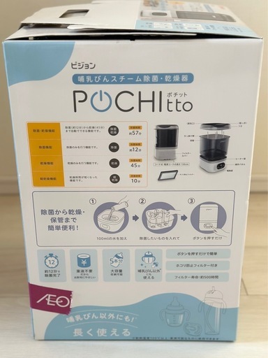 Pigeon POCHItto スチーム消毒 哺乳瓶消毒