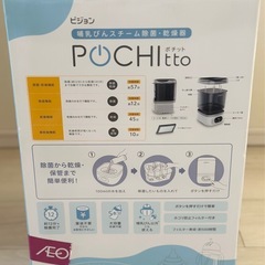 Pigeon POCHItto スチーム消毒 哺乳瓶消毒の画像