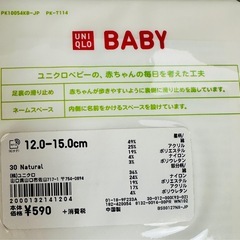 【新品 未使用】ユニクロベビー 靴下12-15cmの画像