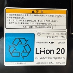 【ヤマハ純正】PASシリーズ用バッテリー 12.3Ah ＋ 充電器セットの画像