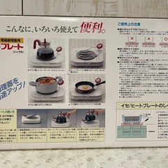 J654⭐️イセ電磁調理器器具ヒートプレート《シングル》の画像