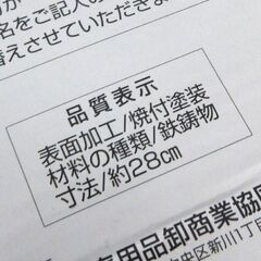 ジンギスカン鍋 約28cm 浅型 鉄鋳物 アウトドア バーベキュー☆ 札幌市 北区 屯田 の画像