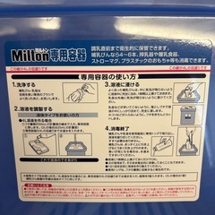 ミルトン　消毒ケースの画像