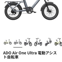  ADO Air One Ultra 電動アシスト自転車 グレー　組立済 の画像
