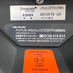 チャイルドシート　アップリカ　Deaturn➕の画像