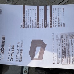 【美品】ZOJIRUSHI  オープントースターの画像