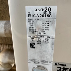 Rinnaiガス給湯器（都市ガス）の画像