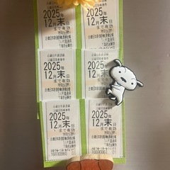 近鉄株主優待の画像