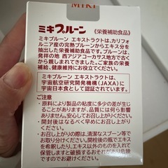 ミキプルーン　未開封の画像