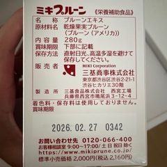ミキプルーン　未開封の画像
