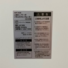 人感センサー付き パネルセラミックヒーター 2019年製の画像