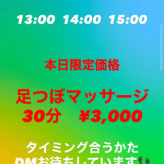 足つぼ👣やってます!!