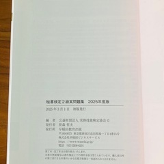秘書検定2級 クイックマスター 改訂2版&実問題集　２冊セットの画像