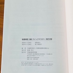 秘書検定2級 クイックマスター 改訂2版&実問題集　２冊セットの画像