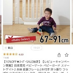 日本育児 ベビーゲート ベビーガード スマートゲイト2の画像