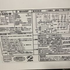 【格安】SHARP 電子レンジ RE-S205-W 2013年製 通電確認済み ホワイト 早い者勝ち 引取歓迎 配送OKの画像