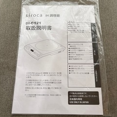 新品・未使用　シロカsiroca IHコンロ　一口の画像