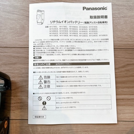 Panasonic 電動自転車バッテリー 2個セット 充電器 新品 中古 説明書 