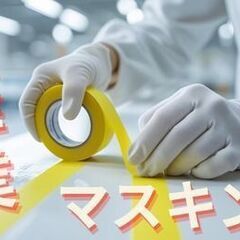 【オープニング募集】日勤×土日祝休みのモクモク軽作業◎寮無料＆空調完備のきれいな職場／未経験者歓迎の画像