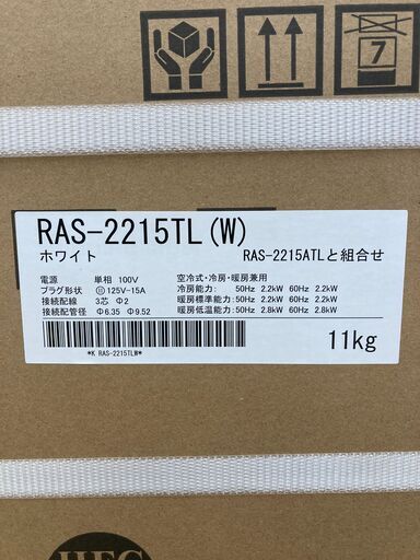 A-715【リユースのサカイ野々市店】ジモティ来店特価‼ 東芝 トウシバ エアコン 2.2kw RAS-2215TL 2025年製 新品 未使用品