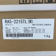 A-715【リユースのサカイ野々市店】ジモティ来店特価‼ 東芝 トウシバ エアコン 2.2kw RAS-2215TL 2025年製 新品 未使用品の画像