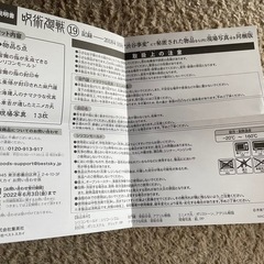 呪術廻戦 19巻 特典付きセットの画像