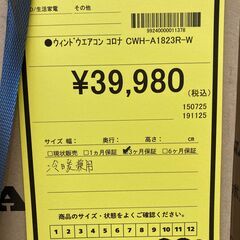 A-716【リユースのサカイ野々市店】ジモティ来店特価‼ コロナ ウィンドウエアコン CWH-A1823R-W  新品 未使用品の画像