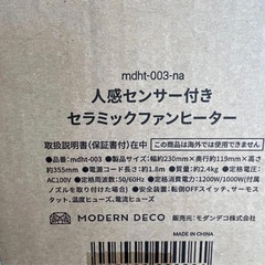 人感センサー付きセラミックファンヒーターの画像