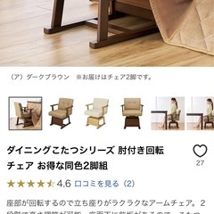 ダイニング、 肘付き360度回転チェア の画像