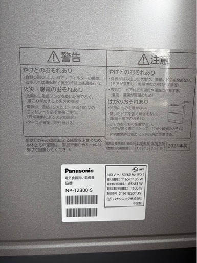 【美品】Panasonic 電気食器洗い乾燥機 
