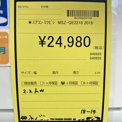 A-719【リユースのサカイ野々市店】ジモティ来店特価‼ エアコン 三菱 ミツビシ 2.2kw MSZ-GE2218 2018年製 クリーニング済みの画像