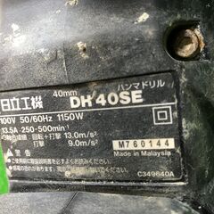 【SFU】ハイコーキ DH40SE 40mm ハンマードリル100V【中古動作品】の画像