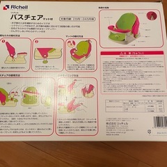 リッチェル　バスチェアの画像