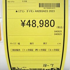 A-720【リユースのサカイ野々市店】ジモティ来店特価‼ エアコン ダイキン 2.8Kw AN283AES 2023年製 クリーニング済みの画像