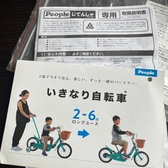子供　いきなり自転車の画像