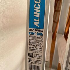 脚立 アルインコ ALINKO KYN-120WLの画像