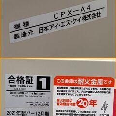 【自社配送は札幌市内限定】日本アイエスケイ 耐火金庫 CPX-A4 ワンキー式 A4ファイル収納 鍵1本付き 2021年製 動作OK 中古【USED】の画像