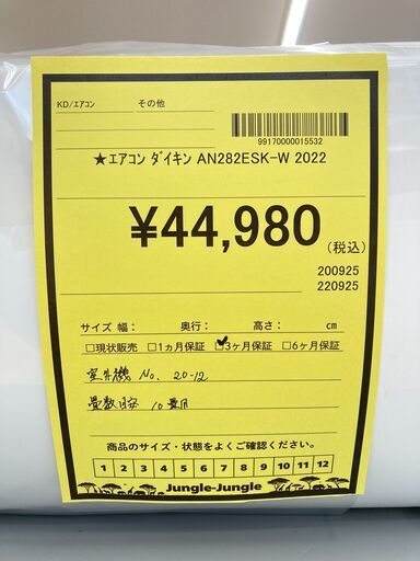 A-721【リユースのサカイ野々市店】ジモティ来店特価‼ エアコン ダイキン 2.8Kw AN282ESK-W 2022年製 クリーニ