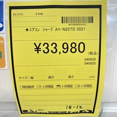 A-722【リユースのサカイ野々市店】ジモティ来店特価‼ エアコン SHARP シャープ 2.2kw AY-N22TD 2021年製 クリーニング済みの画像