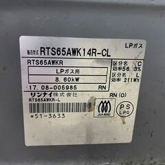 Rinnai/リンナイ ガステーブル LPガス 2017年製 RTS65AWKR 調理器具 札幌 東区の画像