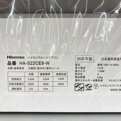 A-723【リユースのサカイ野々市店】ジモティ来店特価‼ エアコン Hisense ハイセンス 2.2kw HA-S22CE8 2020年製 クリーニング済みの画像